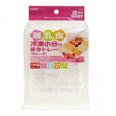 日本 離乳食分格冷凍盒-30ml×8 
